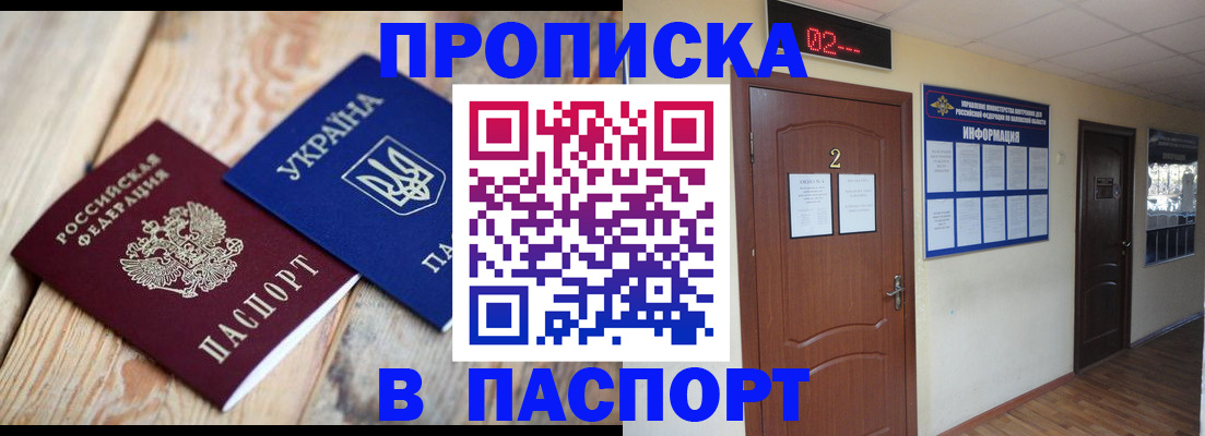 временная регистрация надежно в Улан-Удэ