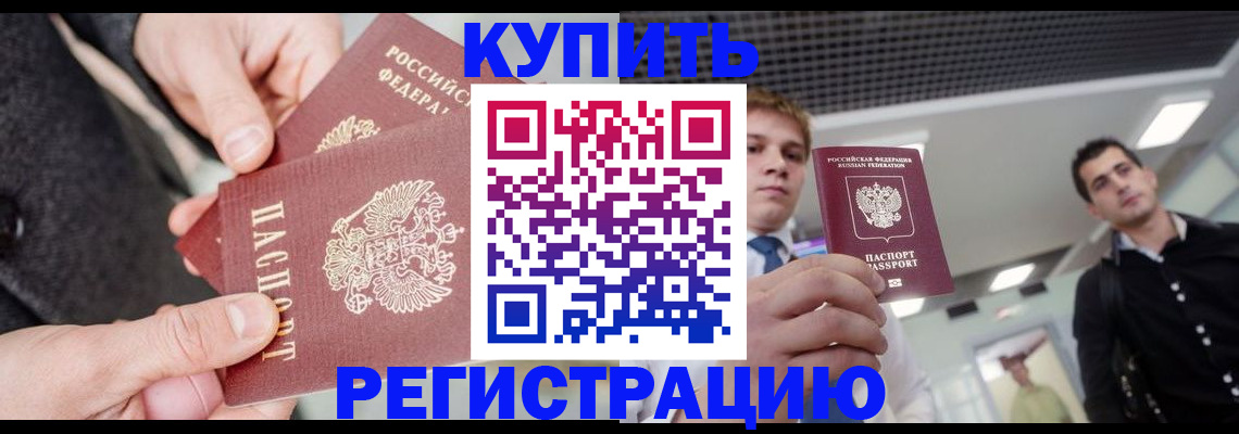 временная регистрация надежно в Улан-Удэ