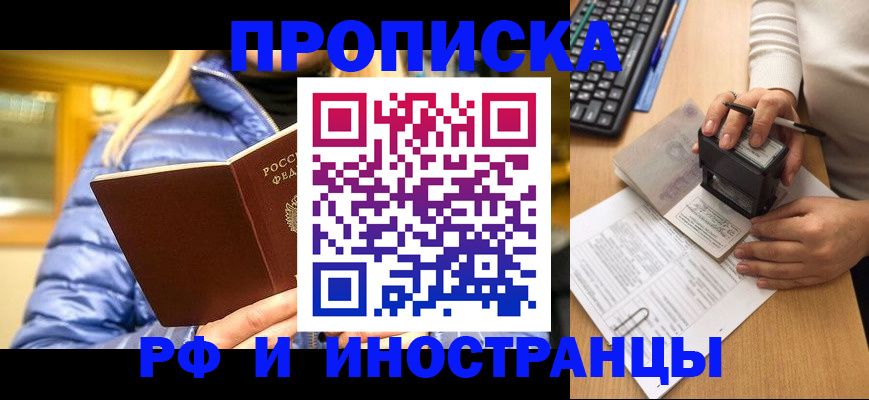 прописка для школы в Улан-Удэ