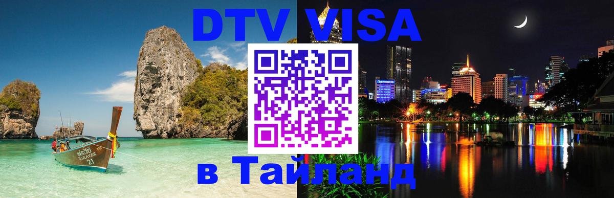 Оформление DTV визы под ключ: стоимость и тарифы, только загранпаспорт - Оформление DTV визы под ключ: стоимость и тарифы, только загранпаспорт -